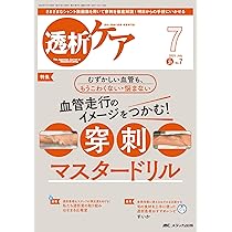 透析ケア　4冊まとめ 透析ケア 4冊まとめ